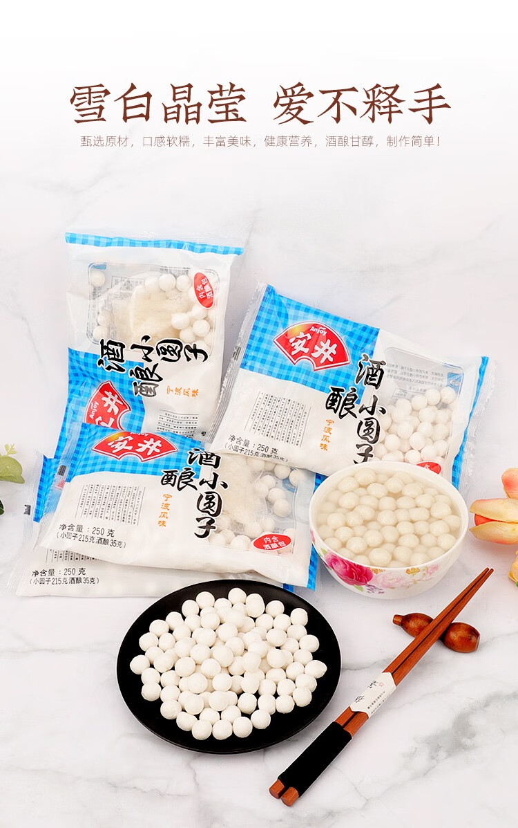 安井酒酿桂花小圆子250g袋速冻糯米小汤圆家用无馅甜汤醪糟丸子混合装