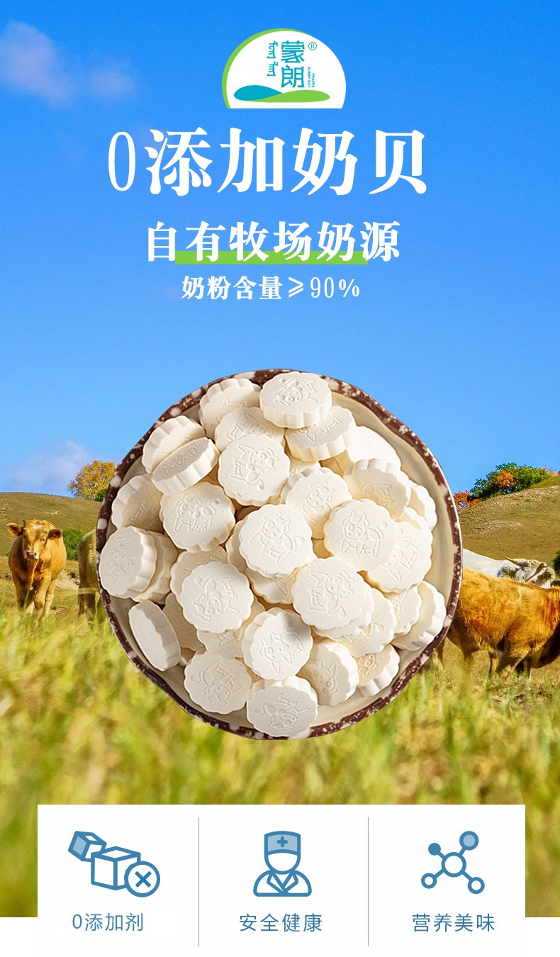 蒙朗聚能奶贝奶片无添加糖儿童无蔗糖零食干吃片装内蒙古袋装原味120g