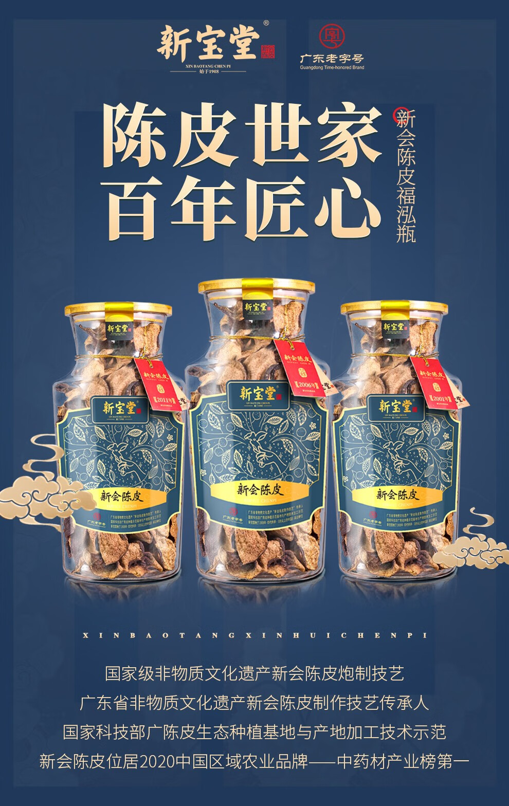 新宝堂新会陈皮老陈皮玻璃瓶装礼盒陈皮干福泓瓶年货礼盒250克十五年