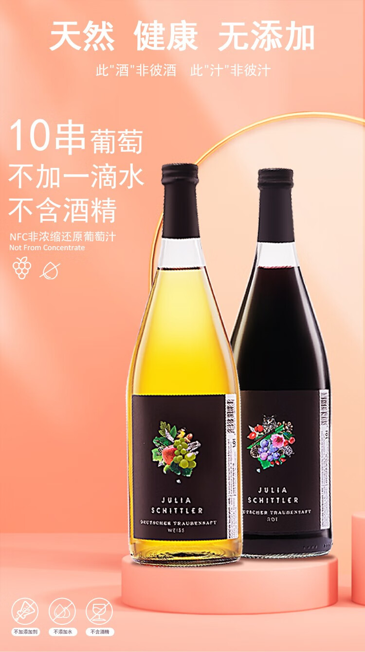 100% nfc果汁葡萄汁无酒精葡萄酒德国原装进口 莱茵黑森 红葡萄汁六支