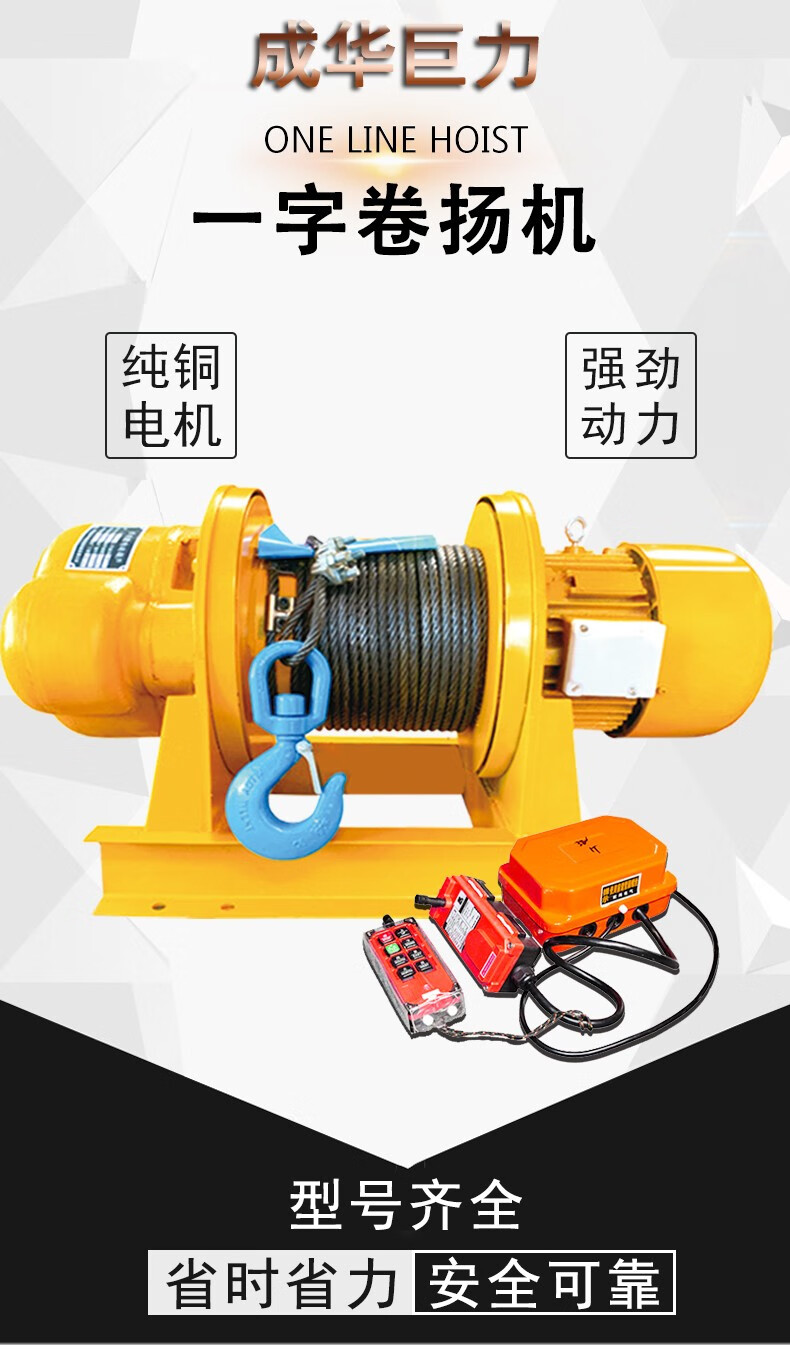 成华巨力重型卷扬机电动葫芦1吨2吨3吨5吨10t吨380v建筑工地起重提升