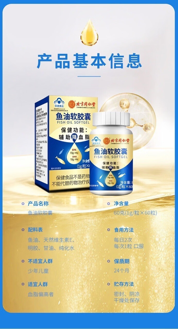 北京同仁堂深海鱼油软胶囊中老年人辅助降血脂适宜血脂偏高者老人1g60