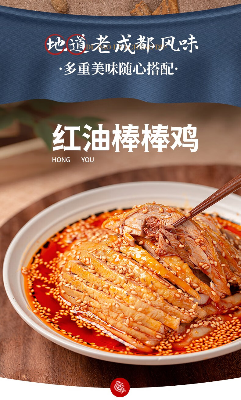 廖记棒棒鸡私房菜鸡400g夫妻肺片460g四川成都特产