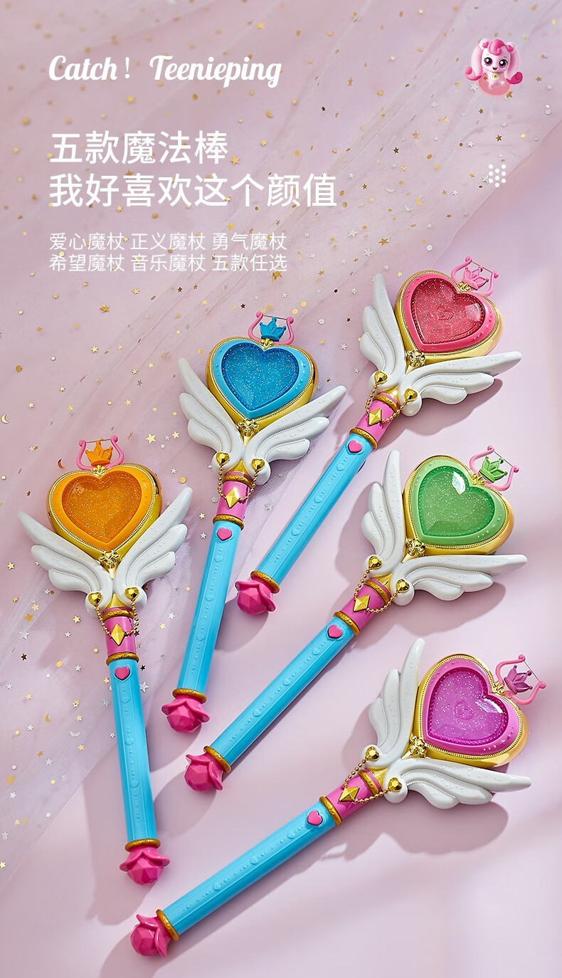 奇妙萌可魔杖魔法棒镜盒系列动画片精灵公主小女孩公仔魔法杖爱心萌可