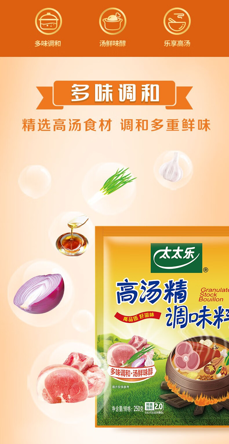太太乐高汤精调味料家用火锅提鲜调味厨房煲汤炒菜佐料关东煮调味品