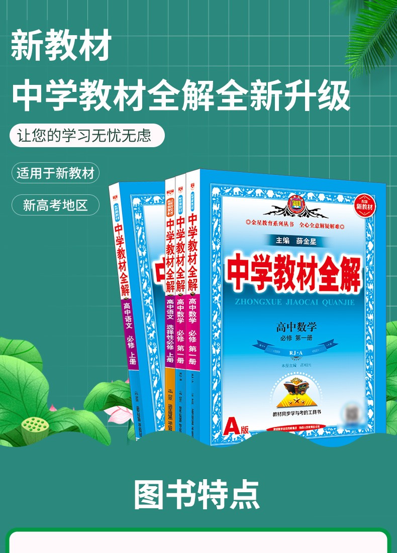 《【学科自选】 新教材高一下册 中学教材全解 高一数学必修二人教版