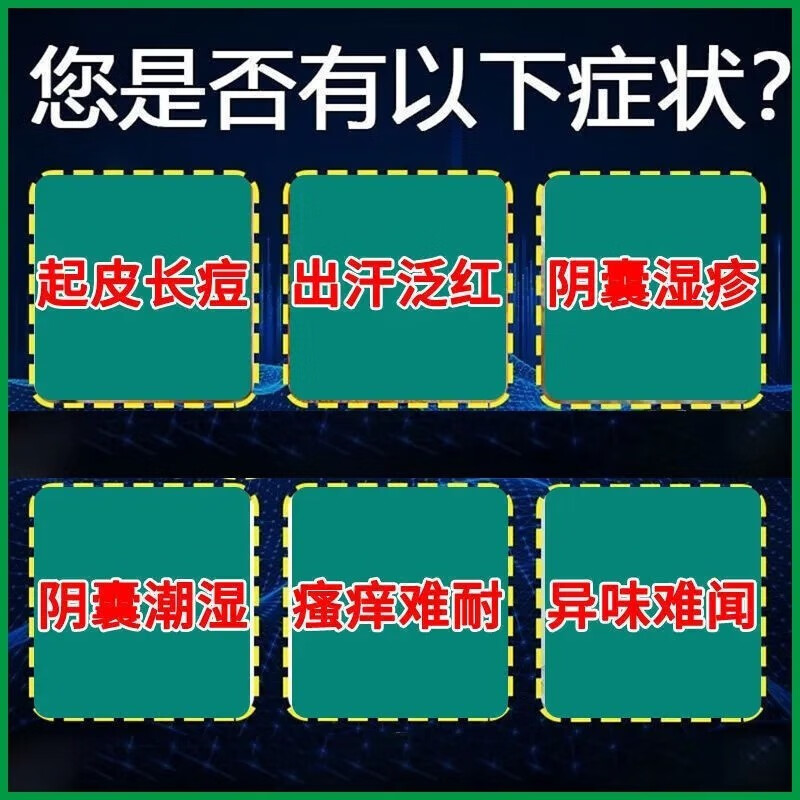 二妙丸男人蛋蛋痒阴囊瘙痒潮湿疹阴囊湿痒红肿多汗长疙瘩有异味脱皮