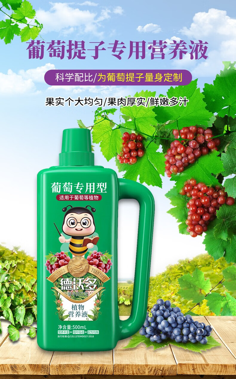 德沃多葡萄专用营养液花肥料氮磷钾肥园艺盆栽瓜果蔬菜通用型液体肥