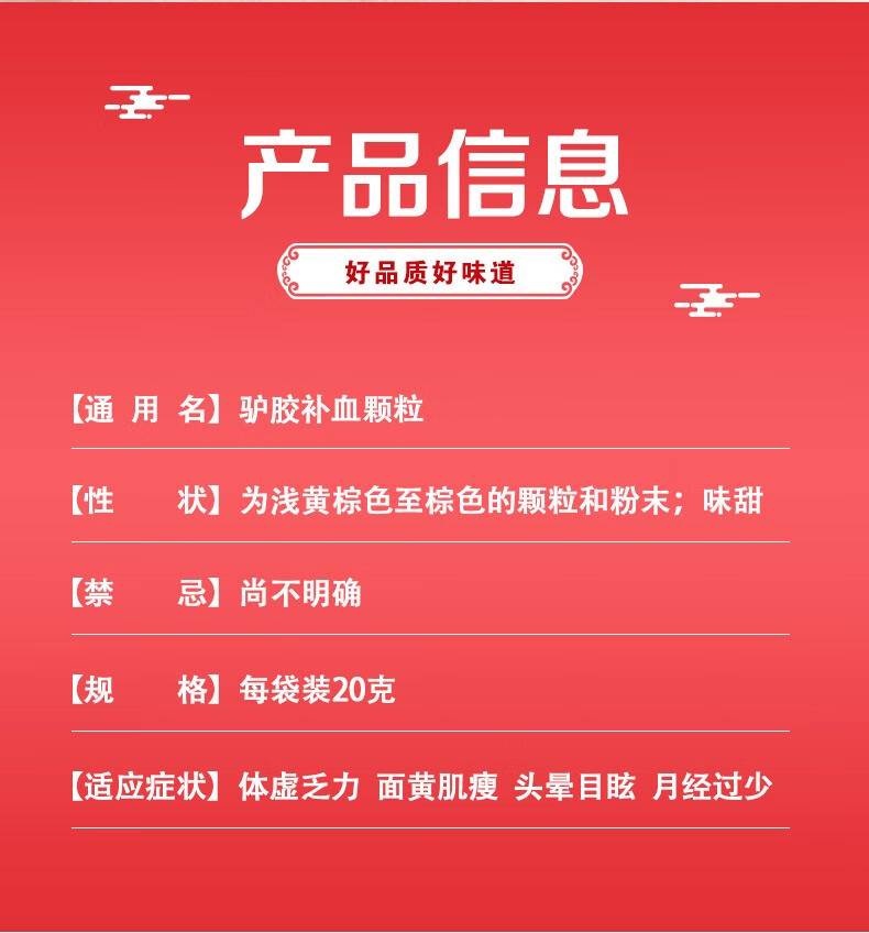 九芝堂 驴胶补血颗粒 补血 益气 调经 20g*30袋【效期至2022年9月30日
