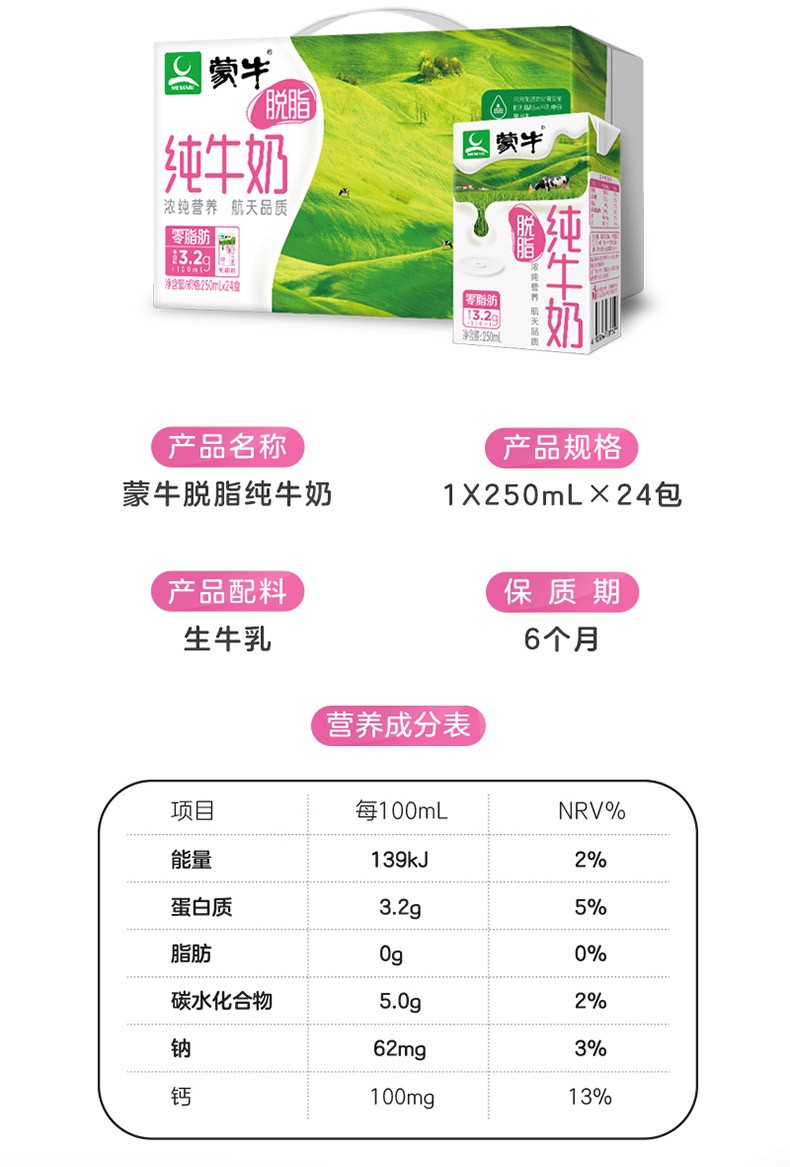 10月产蒙牛脱脂纯牛奶营养早餐牛奶蒙牛脱脂纯牛奶250ml24