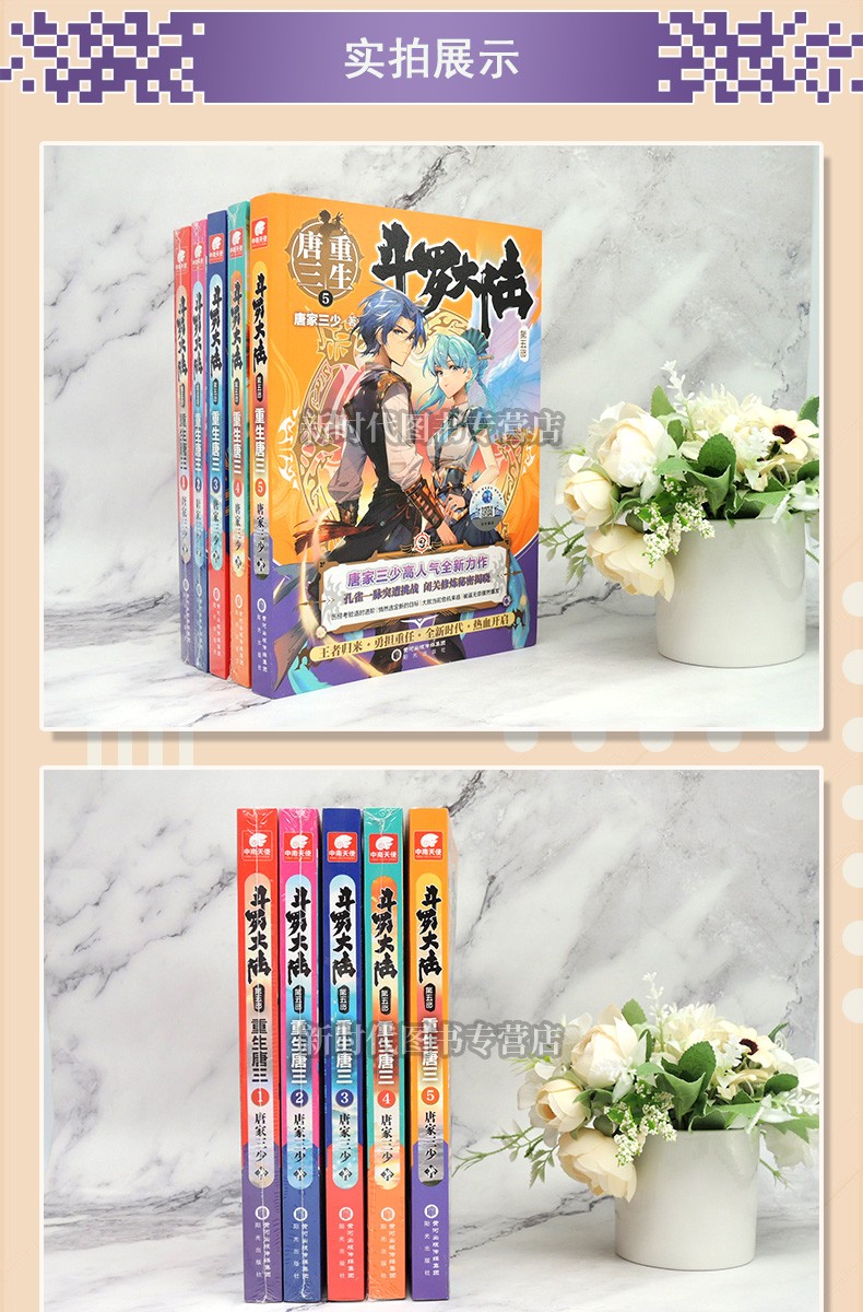 正版小说实体书籍 全套随任意拍可单选集 唐家三少作品 斗罗大陆第五