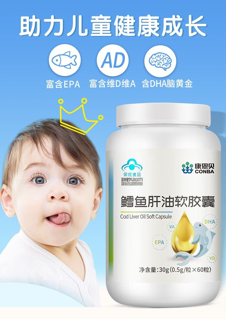 康恩贝 鳕鱼肝油儿童宝宝dha补充维生素ad增强免疫力深海鱼油 鳕