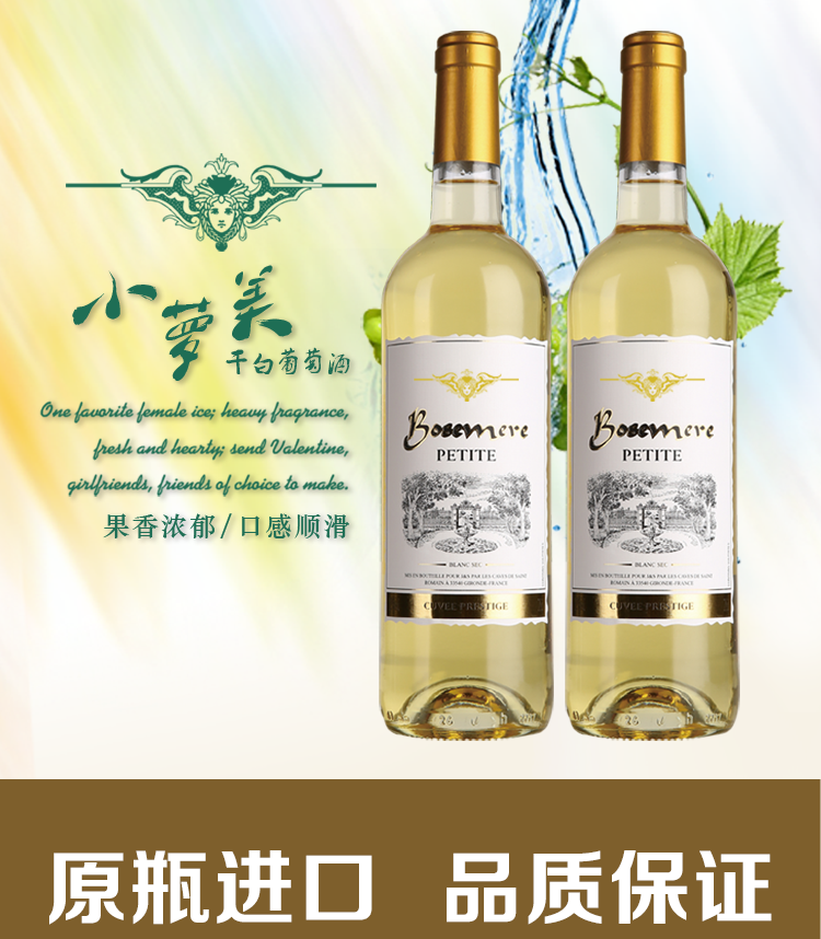 酒水食品参考价1788元箱法国进口小萝美干白葡萄酒750ml瓶6瓶件一箱