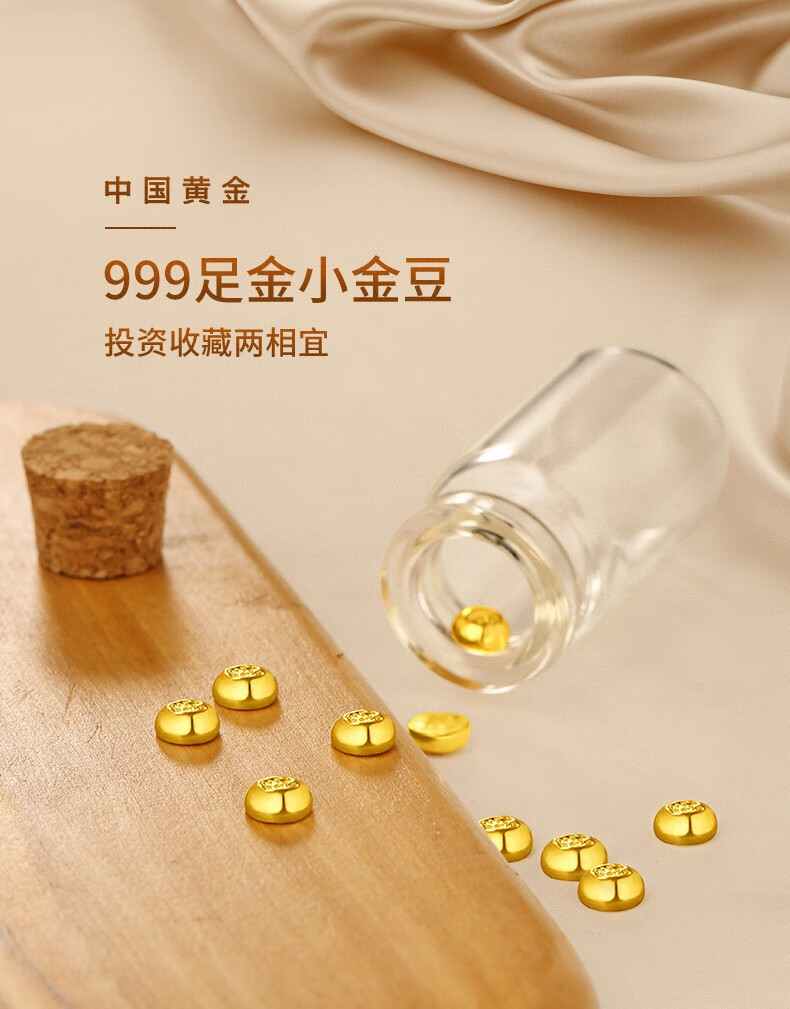 中国黄金(CHINA GOLD)投资金金条金豆豆足金9999储钱豆亮面小金豆子成长储备情人节礼物 一颗金瓜子 约1g【图片 价格 品牌 报价】-京东