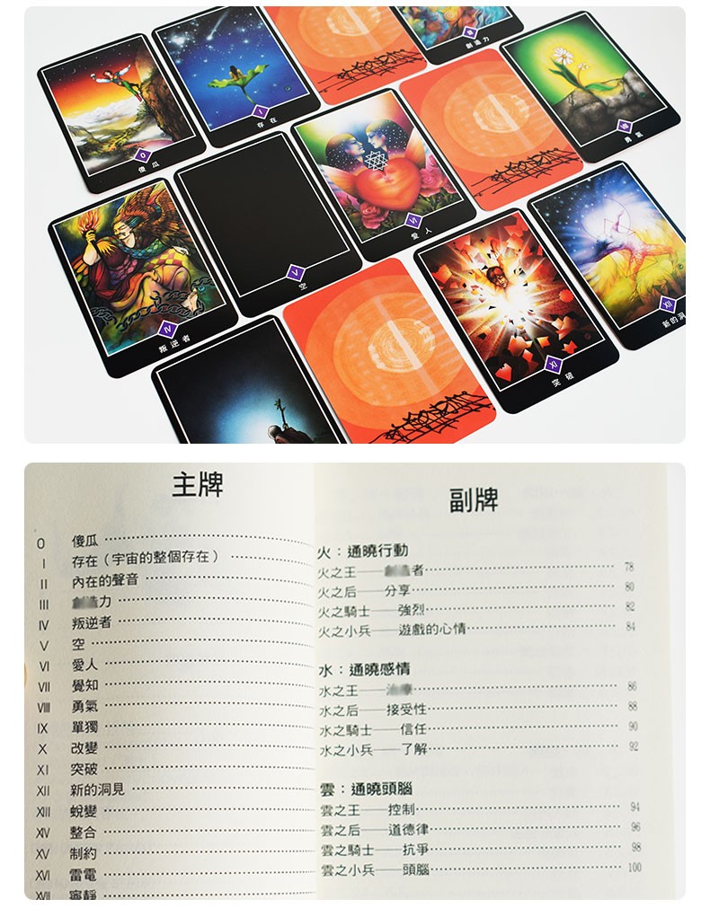 525心理奥修禅塔罗牌oshozentarot中文版心理桌游卡牌 口袋版说明书