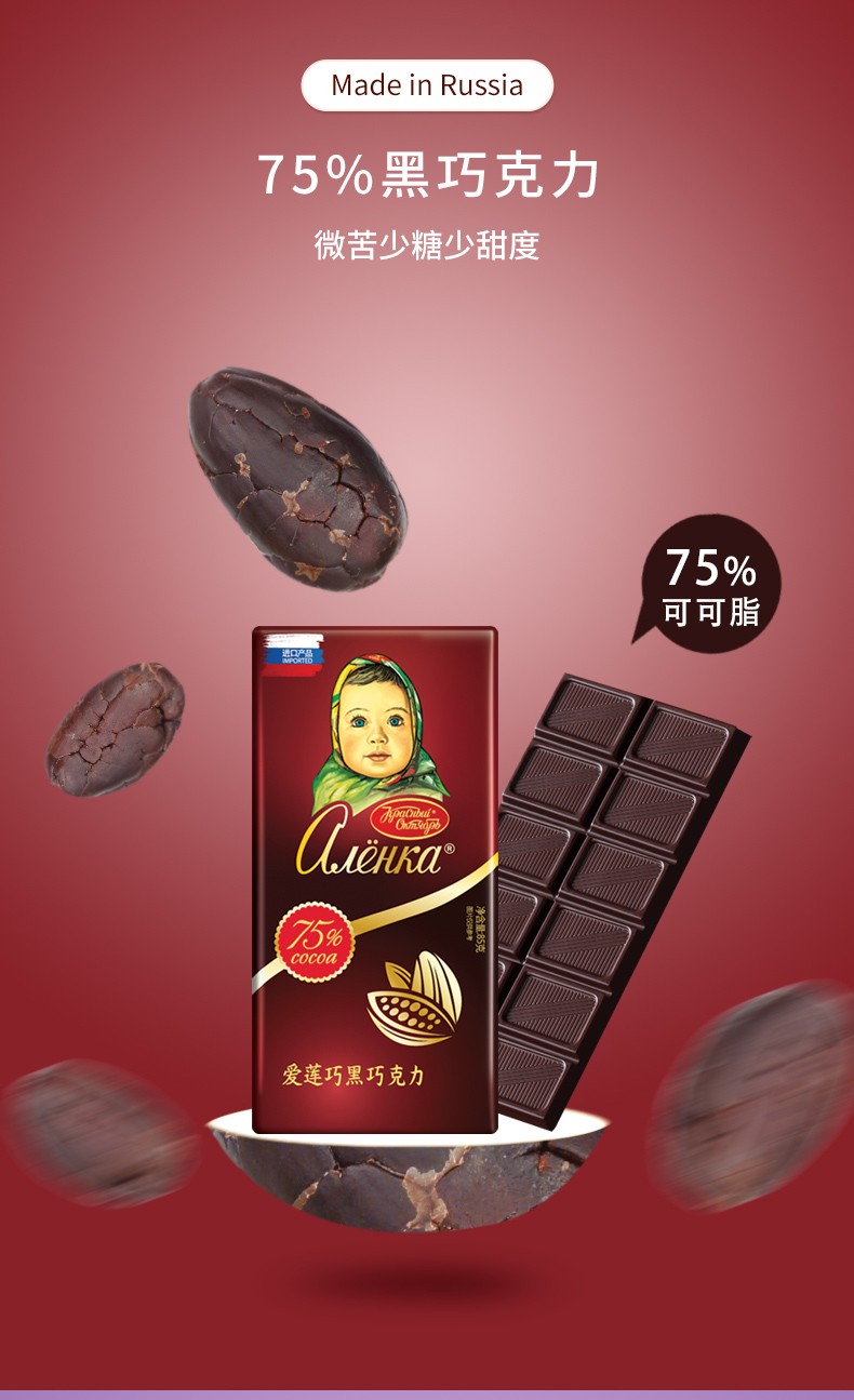 爱莲巧俄罗斯进口巧克力牛奶黑巧榛子味零食85g扁桃仁味黑巧3块