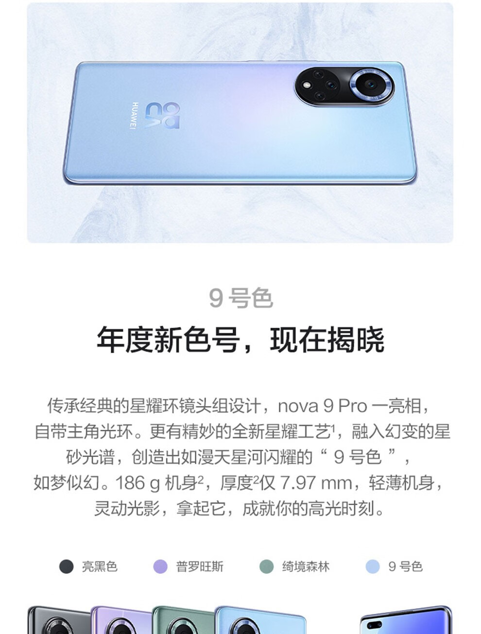 华为nova9pro手机绮境森林nova98256g全网通
