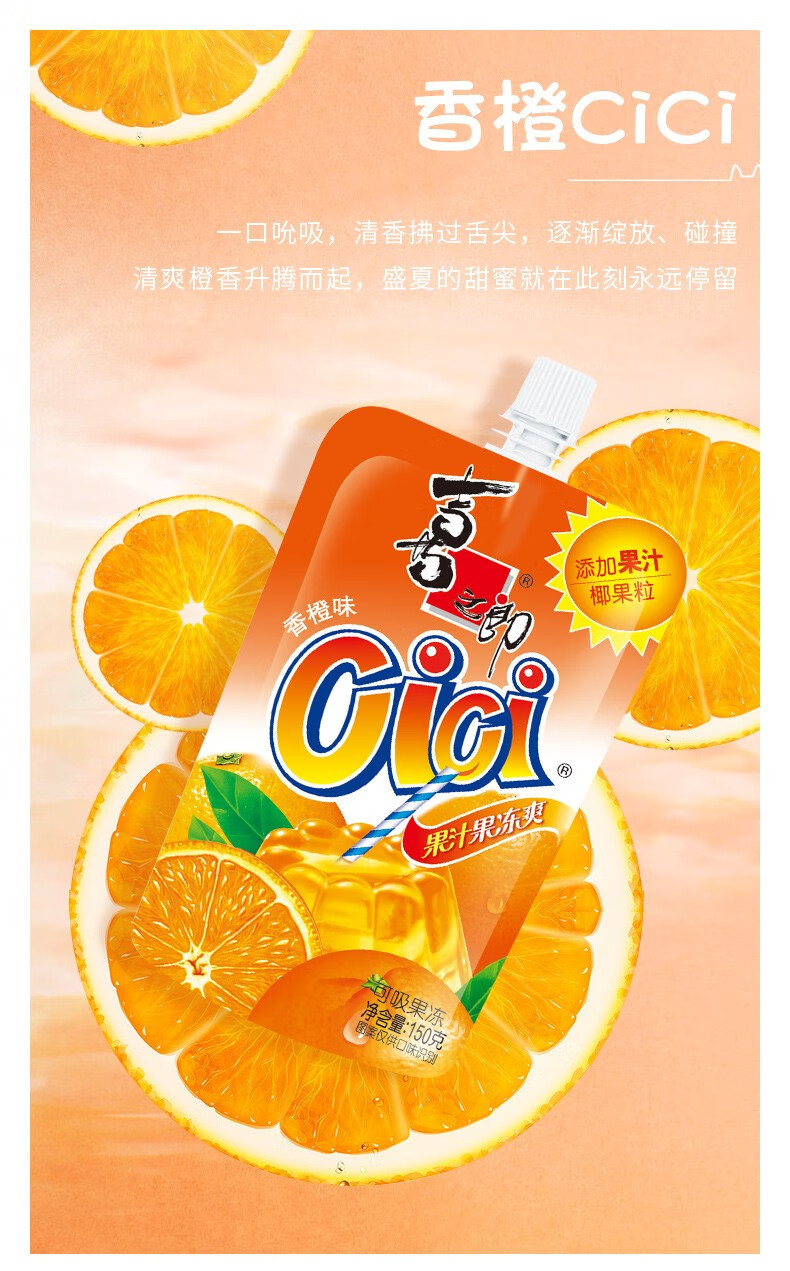 喜之郎cici果汁果粒爽袋装儿童休闲夏日水果味吸吸果冻爽饮料零食15袋