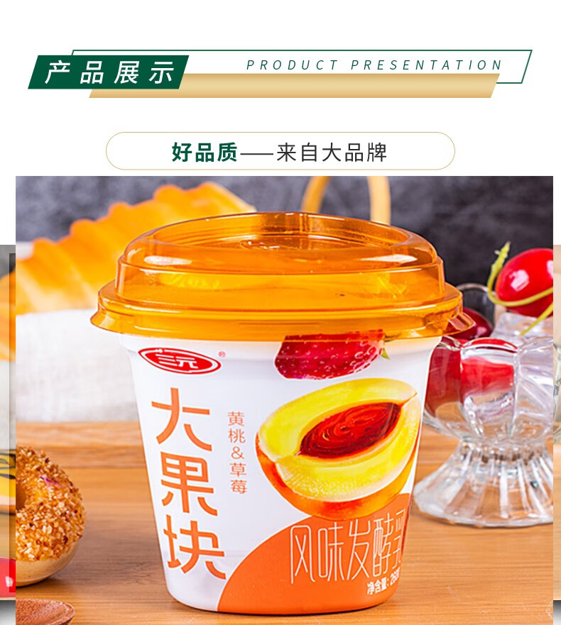 三元大果块酸奶草莓桑葚黄桃草莓桑葚蓝莓多口味可选风味发酵乳草莓