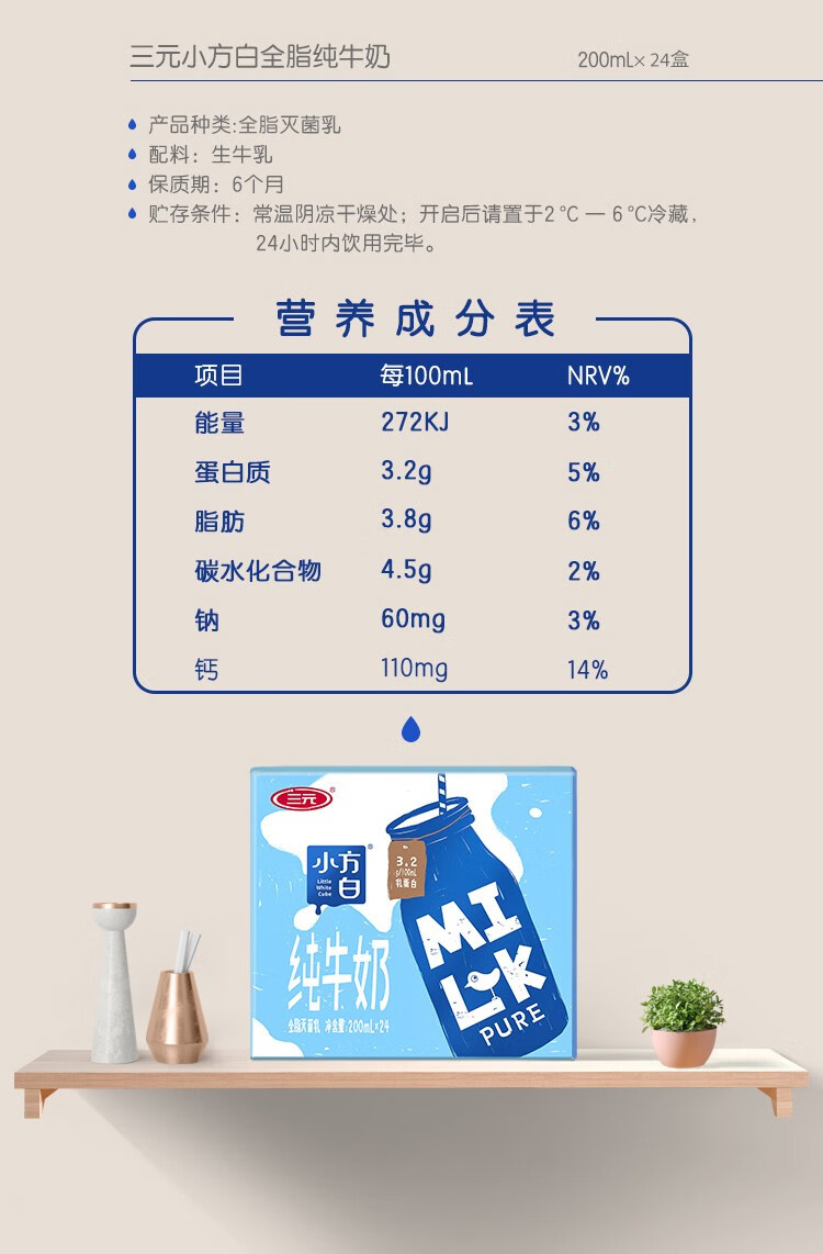 三元牛奶配料表图片