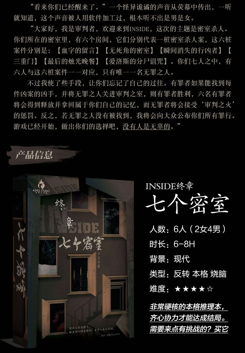 剧本杀inside终章七个密室
