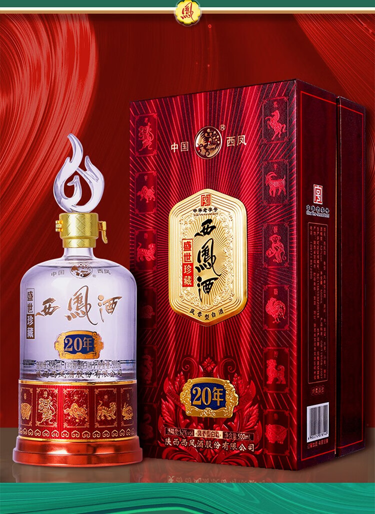 20年礼盒装高度白酒 盛世珍藏年份20年 整箱装【图片 价格 品牌 报价