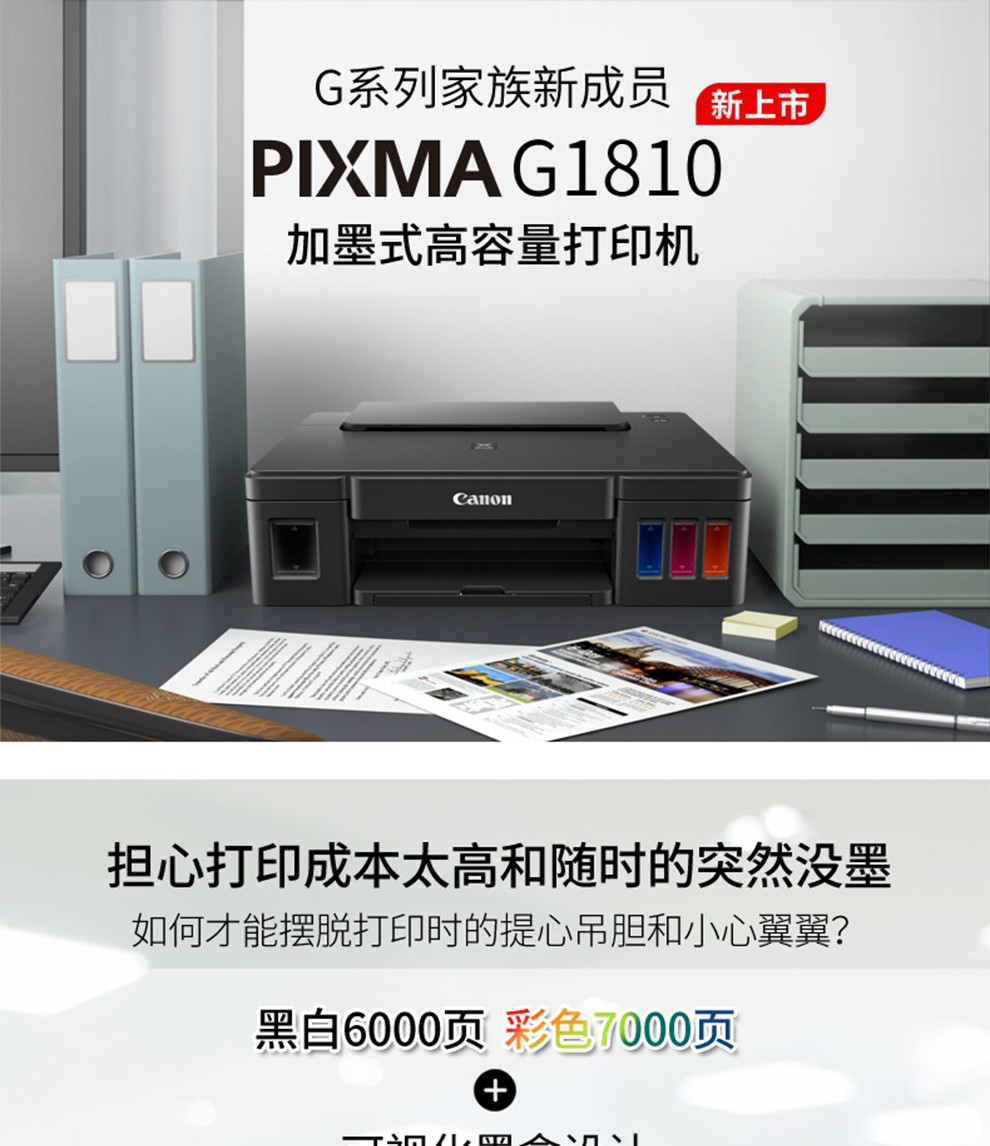 式高容量家庭作业文档a4打印机小型g1820高颜值官方标配单功能打印机