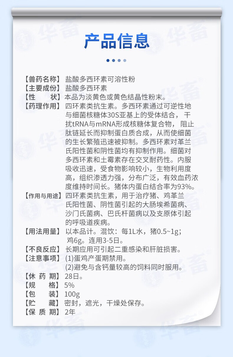 华畜 兽药盐酸多西环素可溶性粉强力霉素兽用 猪牛羊鸡鸭鹅禽药猪药