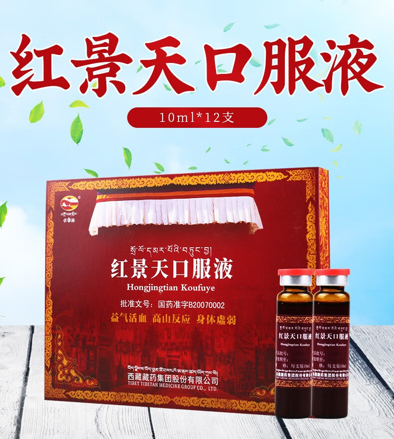 卓攀林 红景天口服液10ml*12支 1盒【图片 价格 品牌 报价】-京东