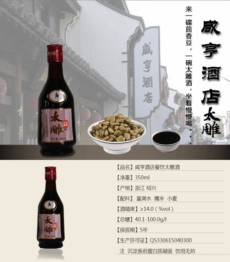 咸亨酒店太雕黄酒餐饮350ml八年陈绍兴黄酒糯米老酒