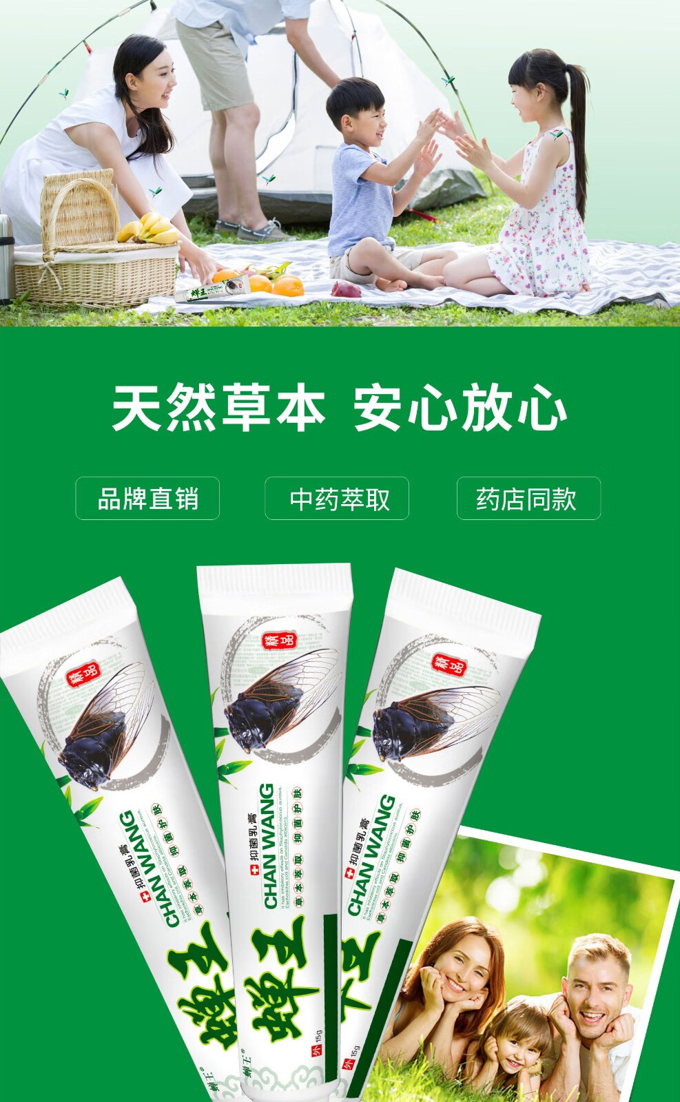 药房直售蝉王抑菌乳膏草本萃取抑菌护肤手脚脱皮蚊虫叮咬可用外用软膏