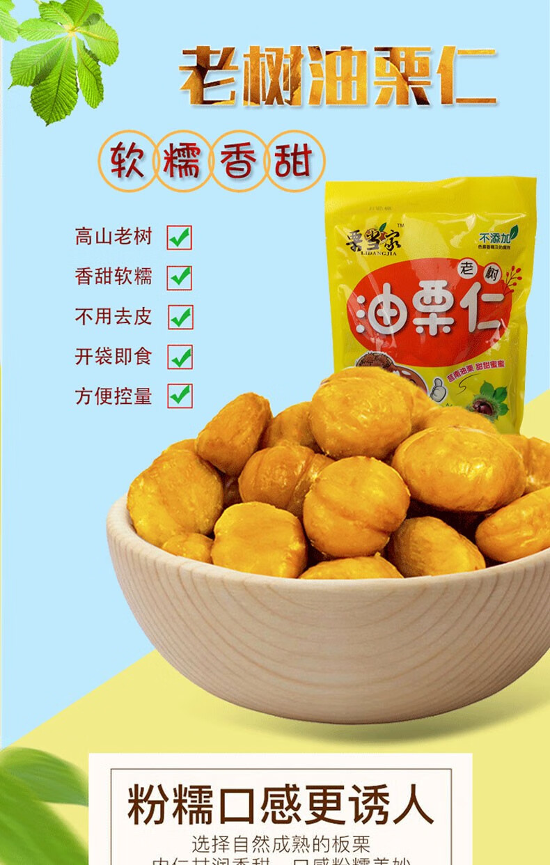 栗当家老树油栗仁2500g即食板栗仁散装5斤孕期吃的零食5斤