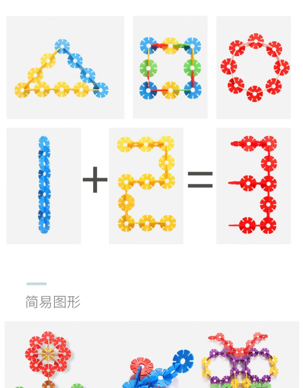 爱乐心大号雪花片43cm加厚塑料拼插数字字母36岁男女孩子玩具礼物幼儿