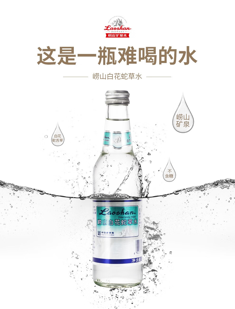 330ml*24听装罐装瓶 中华老字号 百花蛇草水 崂山白花蛇草水330ml*24