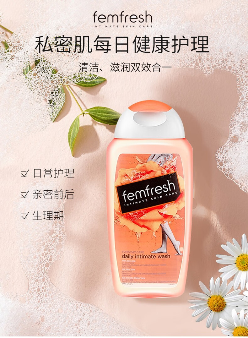英国芳芯femfresh女性私处护理液洗护液私部私密护理液私护洗液 芳芯