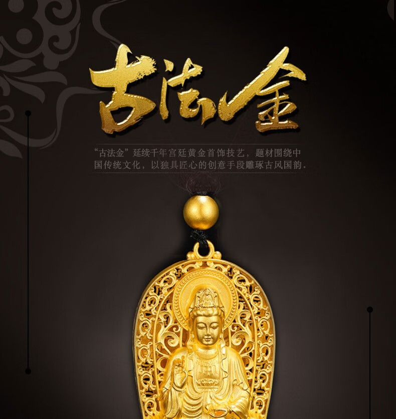 鑫徕帝珠宝传承古法黄金吊坠足金999精致立体镂空观音吊坠永保平安
