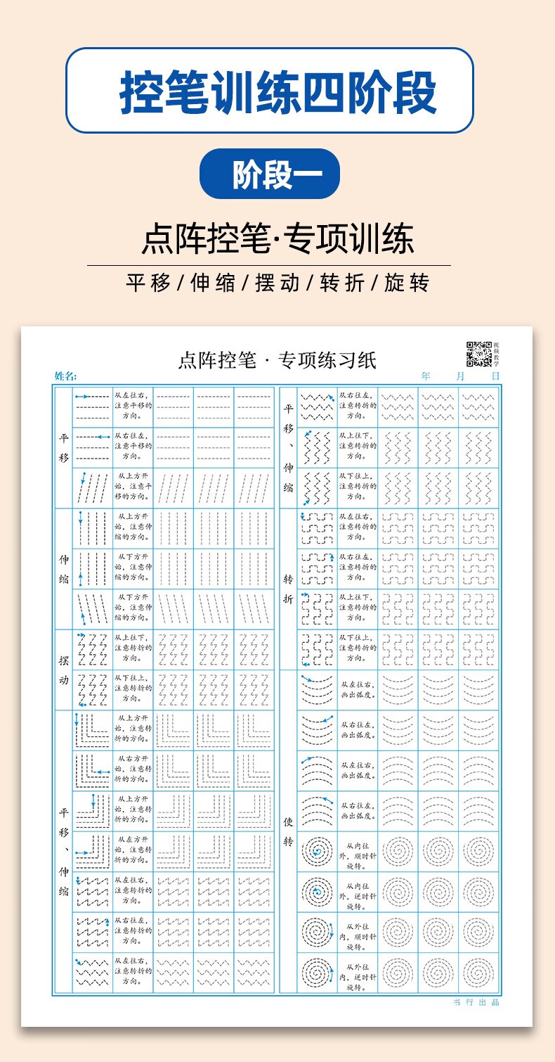 点阵控笔训练纸小学生幼儿园基础笔画偏旁部首练字本田字格硬笔书法
