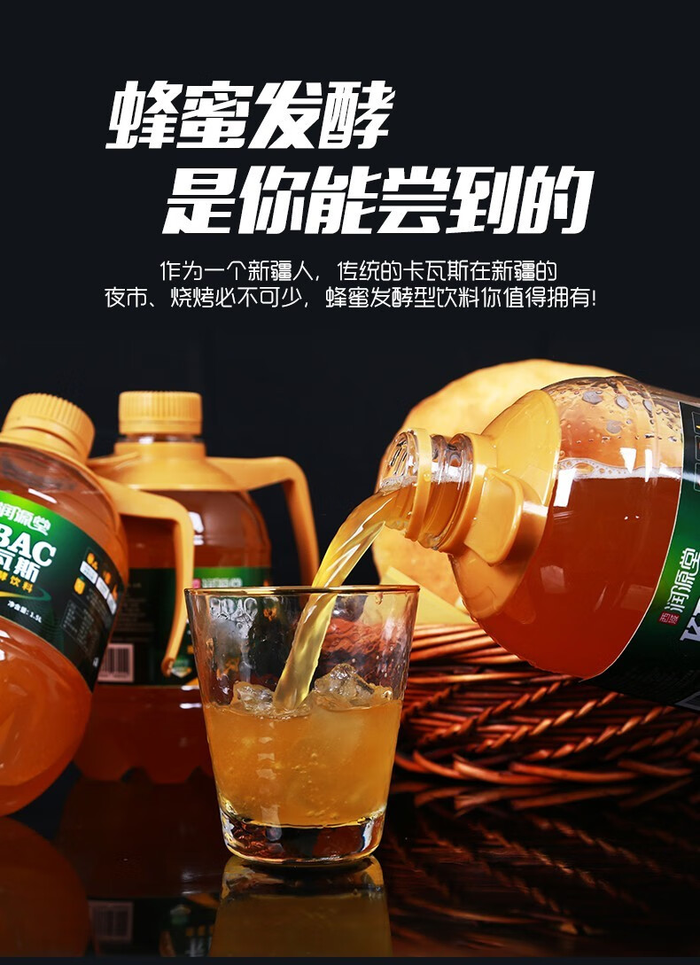 西域润源堂 新疆卡瓦斯蜂蜜发酵格瓦斯饮料大罐装 1.