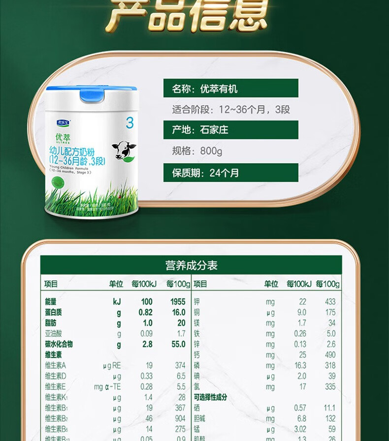 君乐宝优萃3段有机婴幼儿123岁牛奶粉三段800g罐 3段【图片 价格 品牌