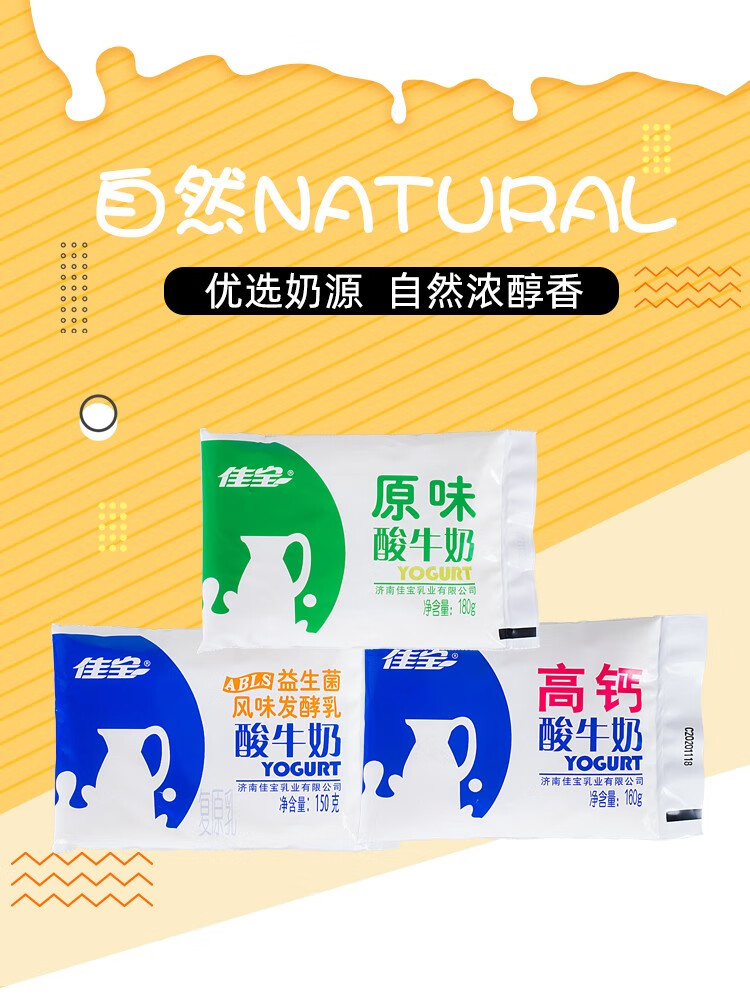 佳宝原味酸奶180g袋abls益生菌酸牛奶150g袋高钙酸奶160g袋风味发酵乳