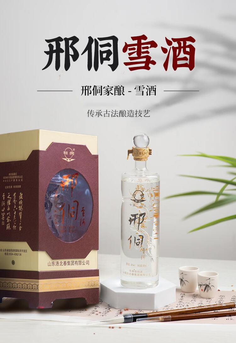 洛北春白酒邢侗雪酒39度浓香型白酒窖香浓郁纯粮酿造白酒39度浓香型