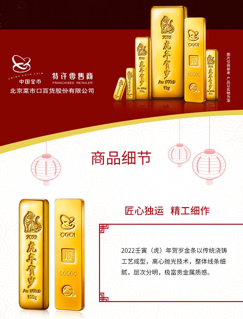 七夕情人节礼物 菜百首饰 au9999黄金2022年虎年贺岁金条 贺岁金条
