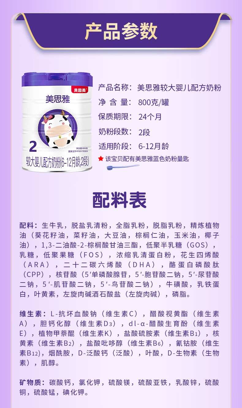贝因美美思雅奶粉2段较大婴儿配方奶粉罐装800g含乳铁蛋白opodha益生