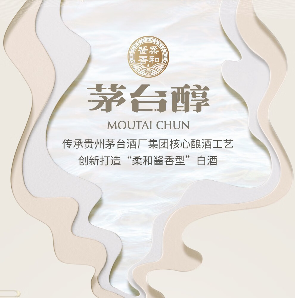 贵州茅台集团茅台醇53度柔和酱香型白酒茅台醇1992500ml6瓶整箱装