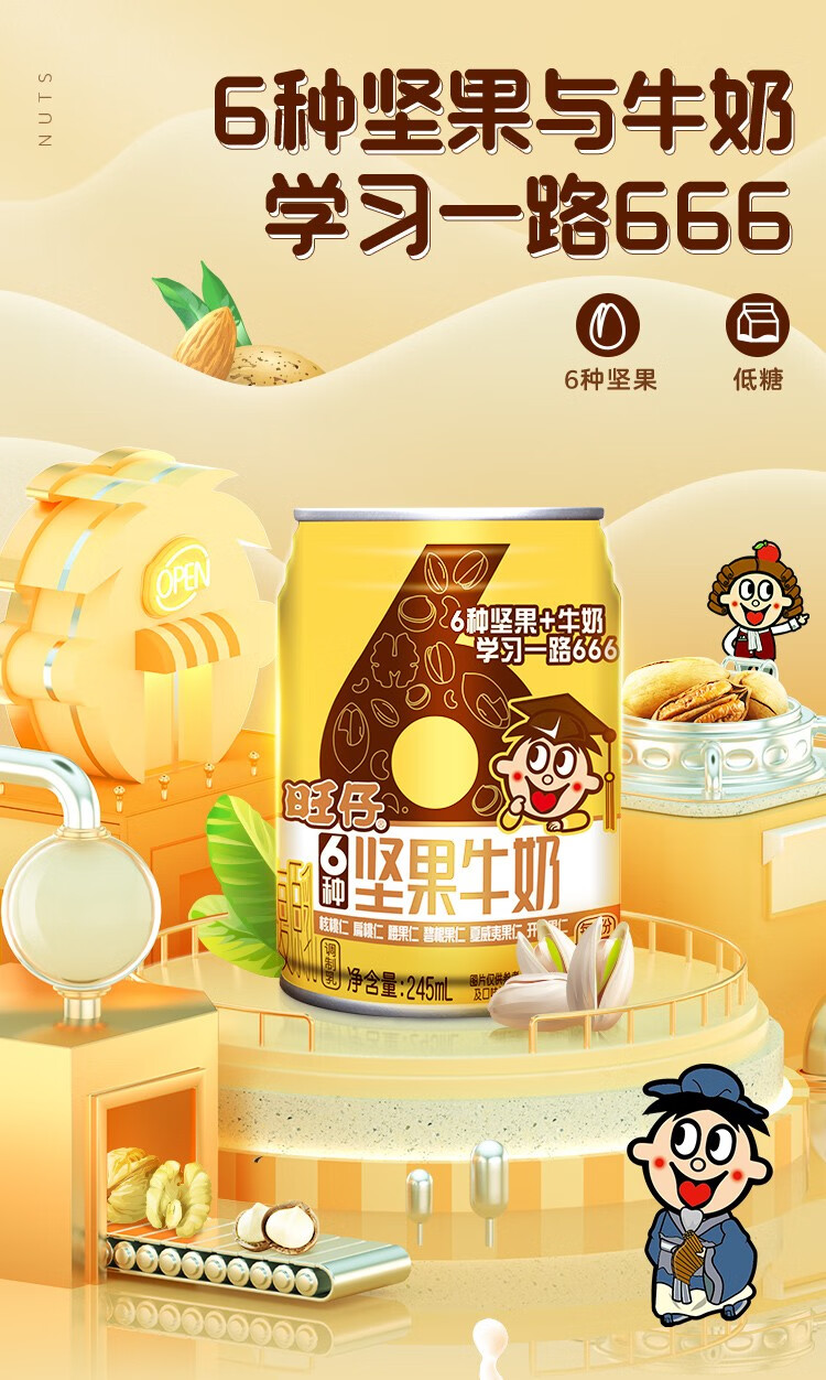 旺旺旺仔坚果牛奶罐装245ml10罐整箱儿童饮料饮品复原乳旺仔牛奶整箱