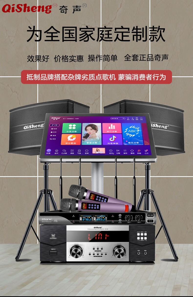 奇声qisheng点歌机家庭影院ktv音响组合功放套装家用卡拉ok双系统一体