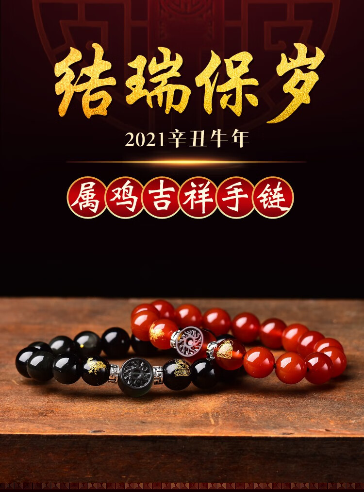 富彪易明居2022年属鸡吉祥物结瑞保岁手链男款黑曜石女款红玛瑙情侣手