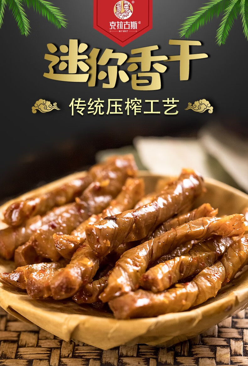 克拉古斯豆腐香干素肉辣条片小吃即食零食香麻辣儿时网红休闲食品迷你