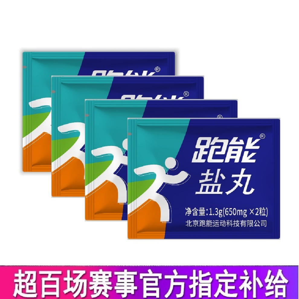 钠钾镁钙四种电解质跑能电解质盐丸系列跑能单粒装盐丸钠钾镁钙电解质