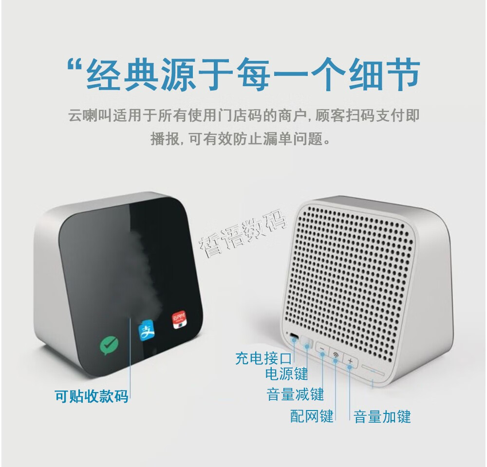 微邮付云音箱微信收款音响邮政储蓄银行支付盒宝收款播报云喇叭语音